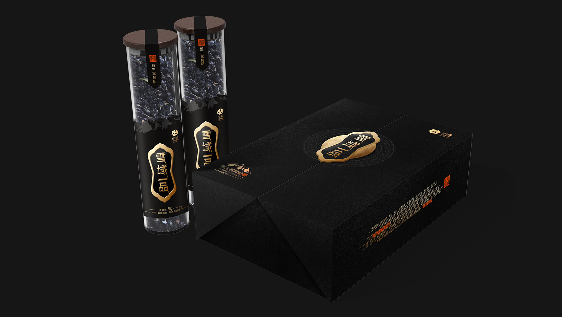 黑枸杞禮盒包裝設計